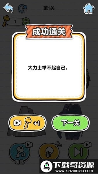 最强脑洞大挑战截图2