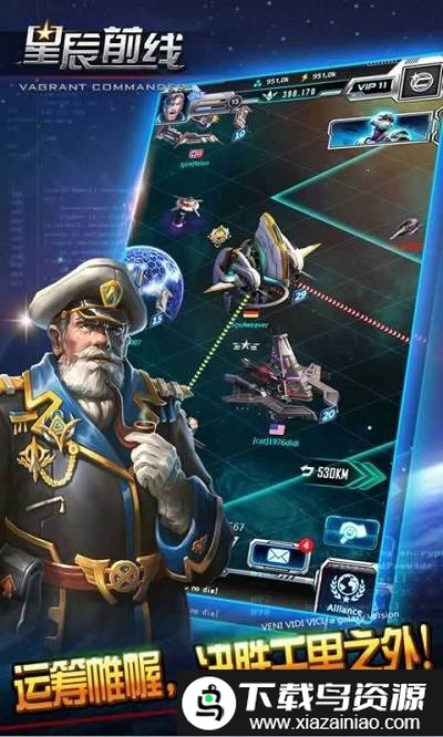 星辰前线帝国指挥官官方版截图2