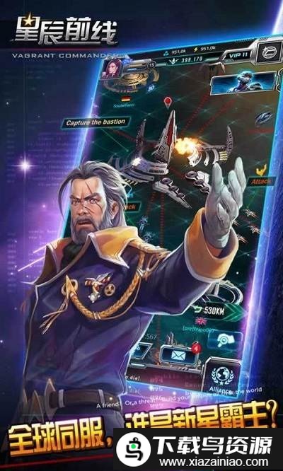 星辰前线帝国指挥官官方版截图3