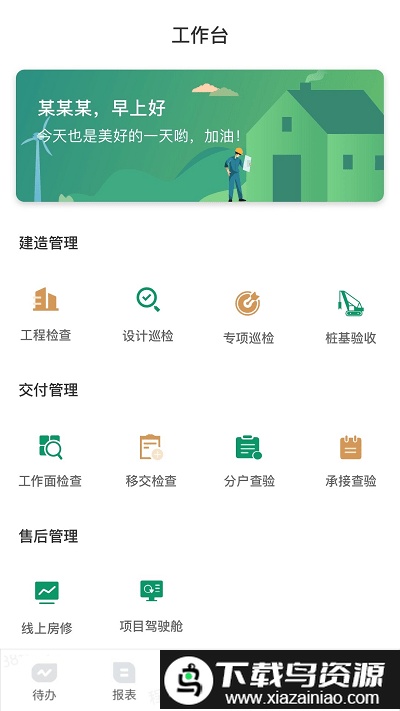 匠星app截图2