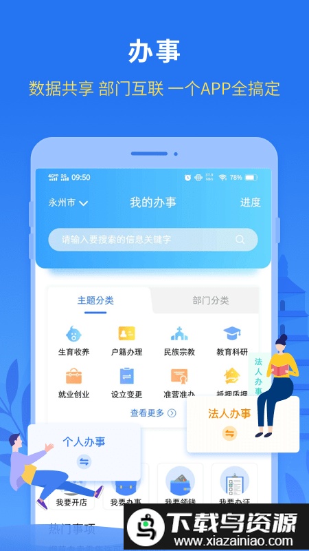 我的永州政务服务平台(永在线)截图1