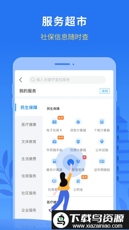 我的永州政务服务平台(永在线)截图2