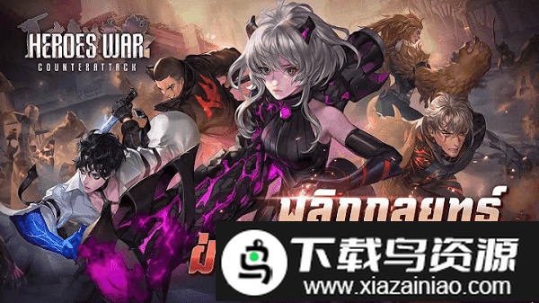 heroes war counterattack手游截图5