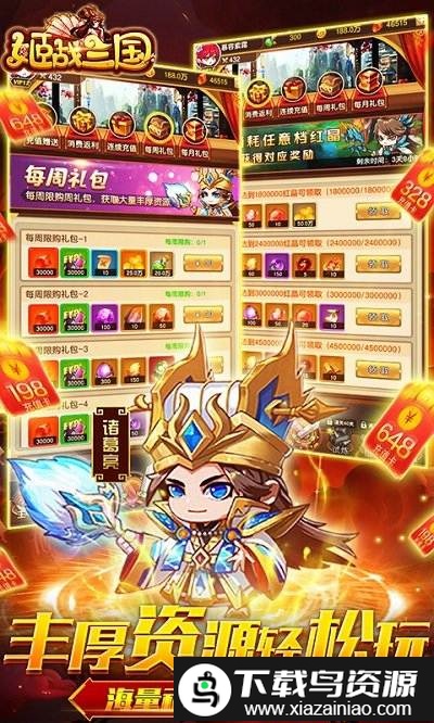 姬战三国bt版截图1