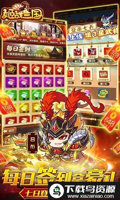 姬战三国bt版截图2