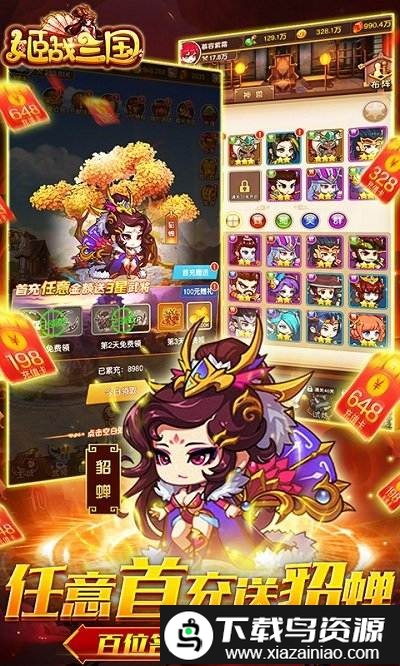 姬战三国bt版截图3