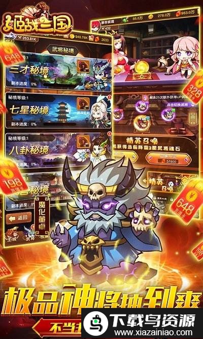 姬战三国bt版截图5