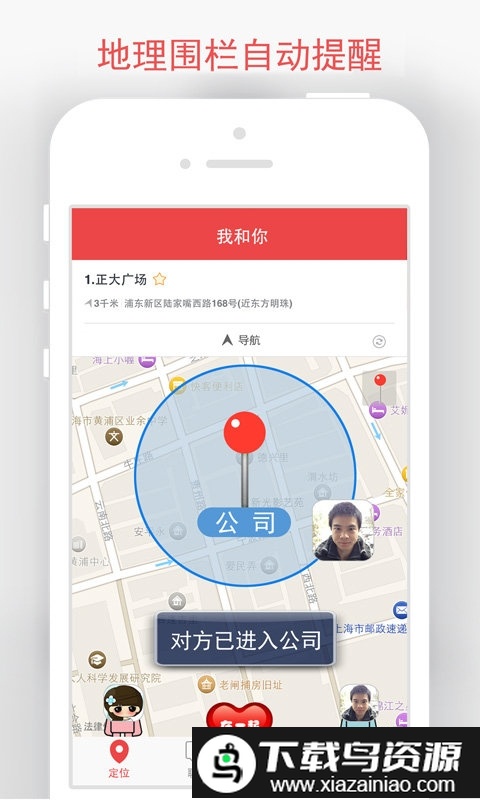 我和你情侣定位软件(改名为情侣我和你)截图2