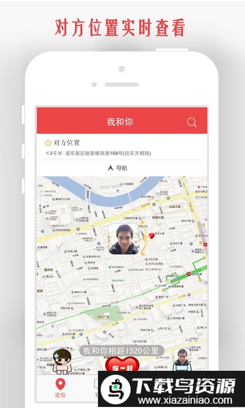 我和你情侣定位软件(改名为情侣我和你)截图4