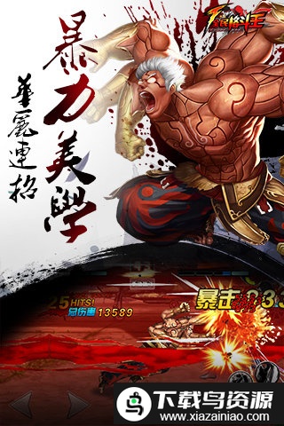 全民格斗王果盘版截图3