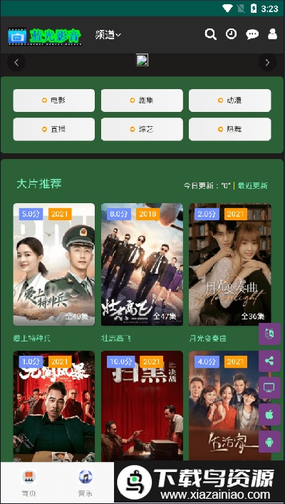 蓝光影音app截图1