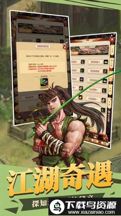 厉害了大侠官方版截图4