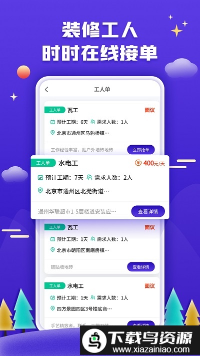 51装修客户官方版截图1