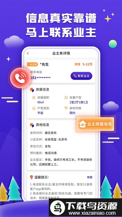 51装修客户官方版截图2