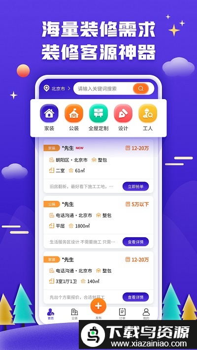 51装修客户官方版截图3
