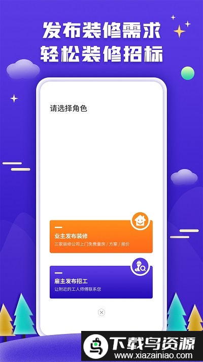 51装修客户官方版截图4