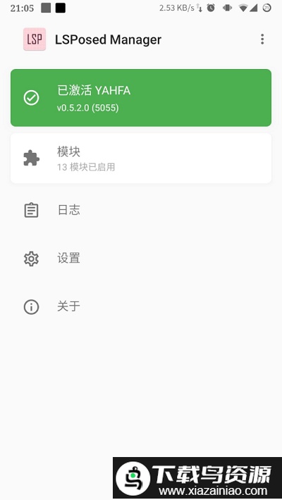 lsposed模块仓库截图1