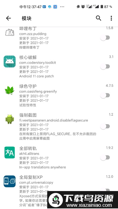 lsposed模块仓库截图2