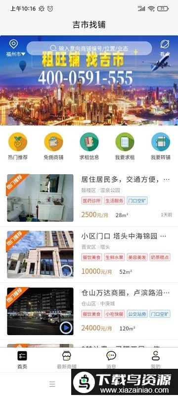 吉市找铺最新版截图2