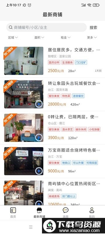 吉市找铺最新版截图3