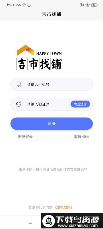 吉市找铺最新版截图4