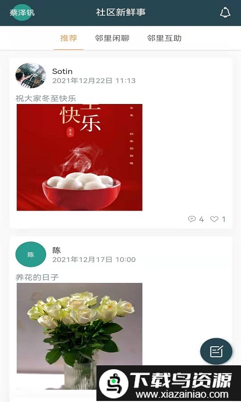 华奥系e家app截图1