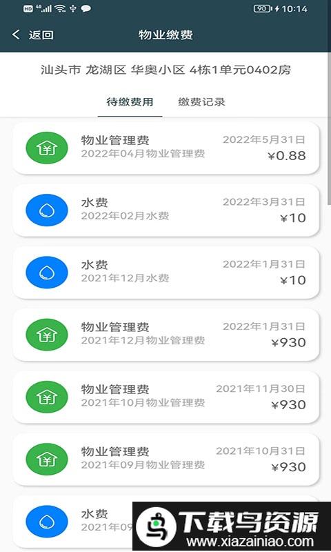 华奥系e家app截图2