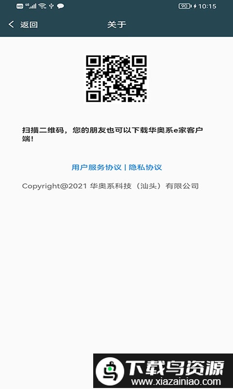 华奥系e家app截图4