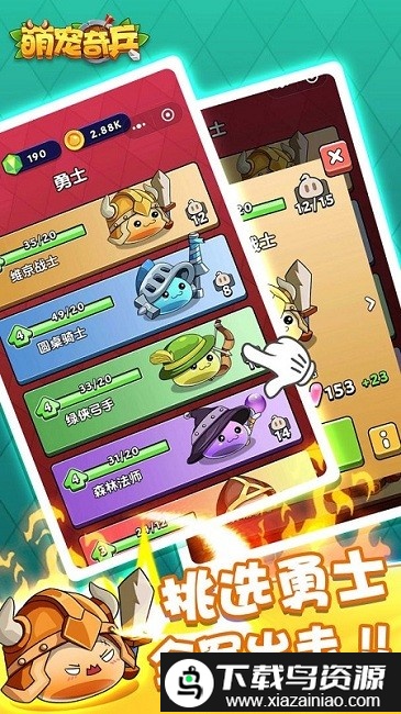 萌宠奇兵手机版截图2