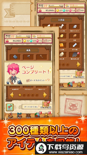 喜笑颜开的炼金术师游戏截图5