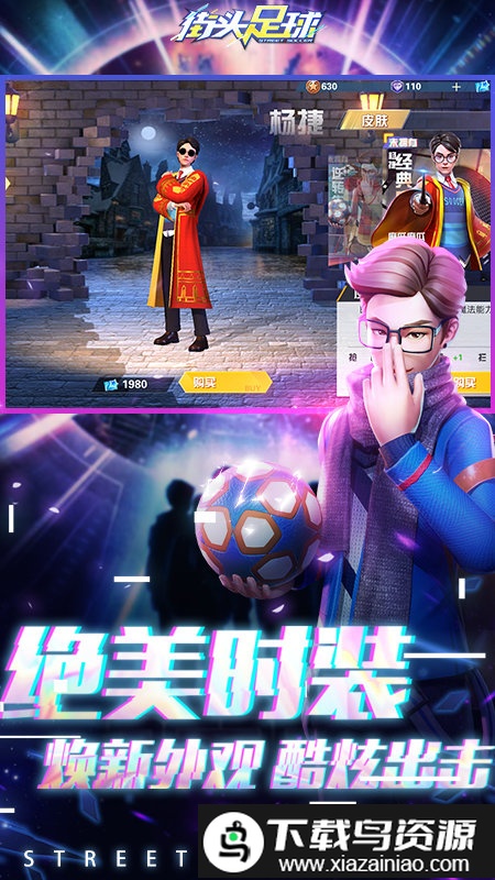 街头足球手游测试服截图1