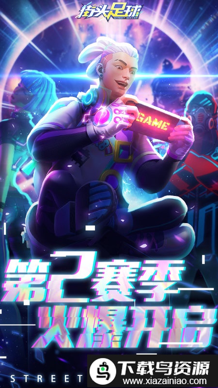 街头足球手游测试服截图2