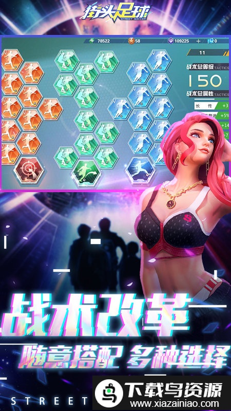 街头足球手游测试服截图3