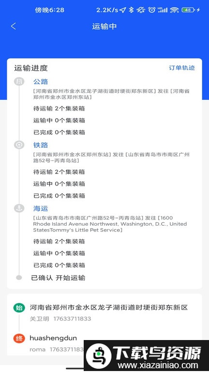 丝路智运app(更名为丝瓦路)截图2