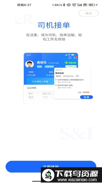 丝路智运app(更名为丝瓦路)截图3