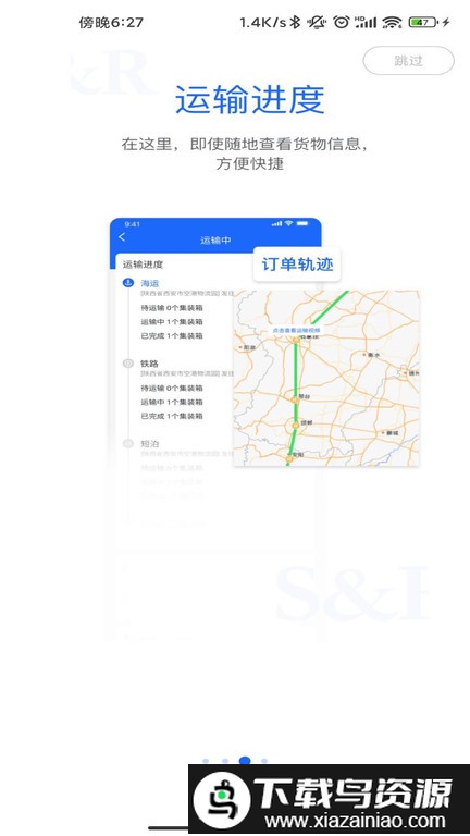 丝路智运app(更名为丝瓦路)截图4