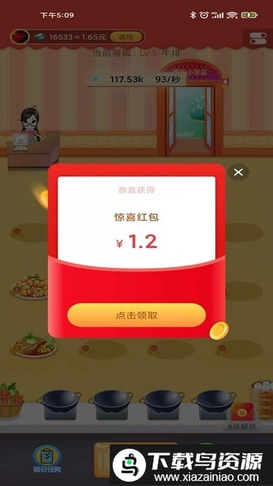 我的小饭店游戏截图2