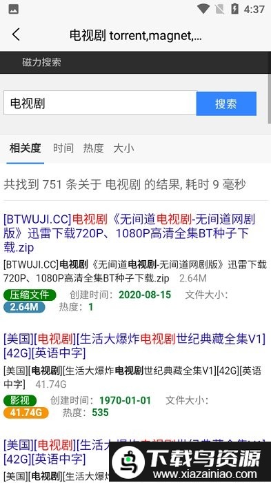 磁力吧在线搜索引擎截图2