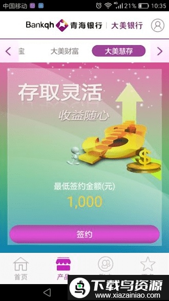 大美银行手机银行(改名青海直销)截图1