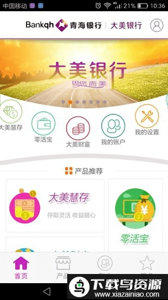 大美银行手机银行(改名青海直销)截图2