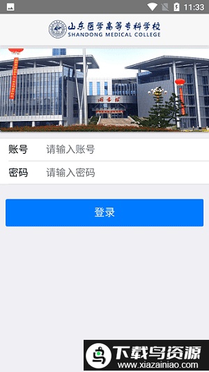 i医专app截图1