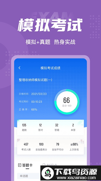 整理收纳师考试聚题库app截图1