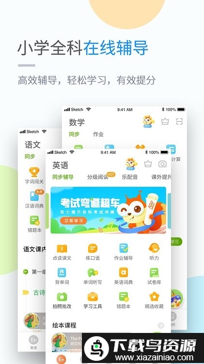 湖北教育小学版app截图1