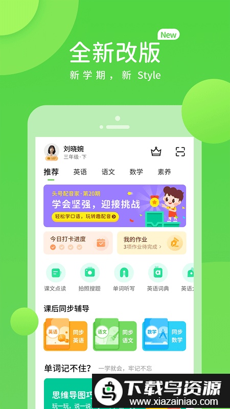 翼教学习app小学版截图1
