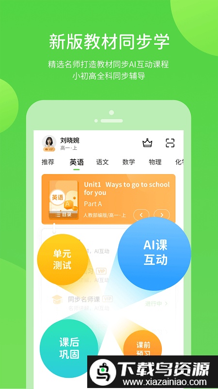 翼教学习app小学版截图2