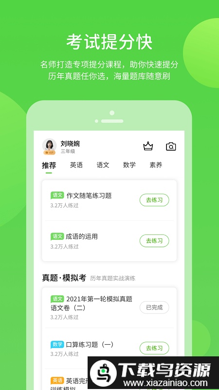 翼教学习app小学版截图3