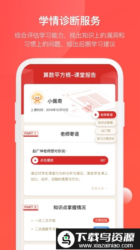学而思网校1对1app最新版本截图1