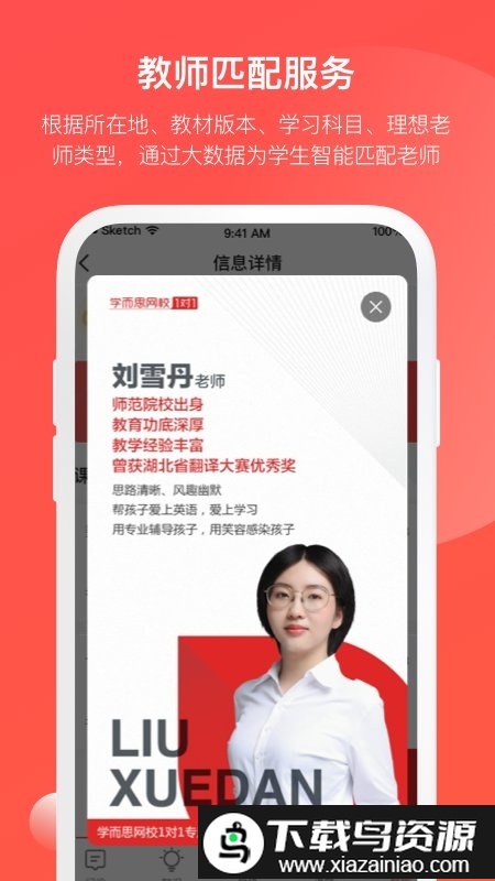 学而思网校1对1app最新版本截图2