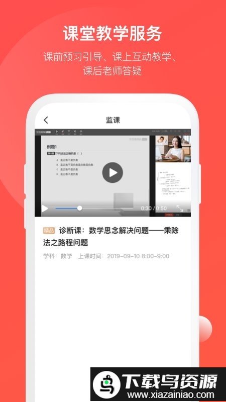 学而思网校1对1app最新版本截图3
