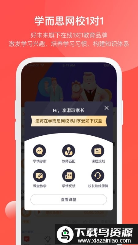 学而思网校1对1app最新版本截图4